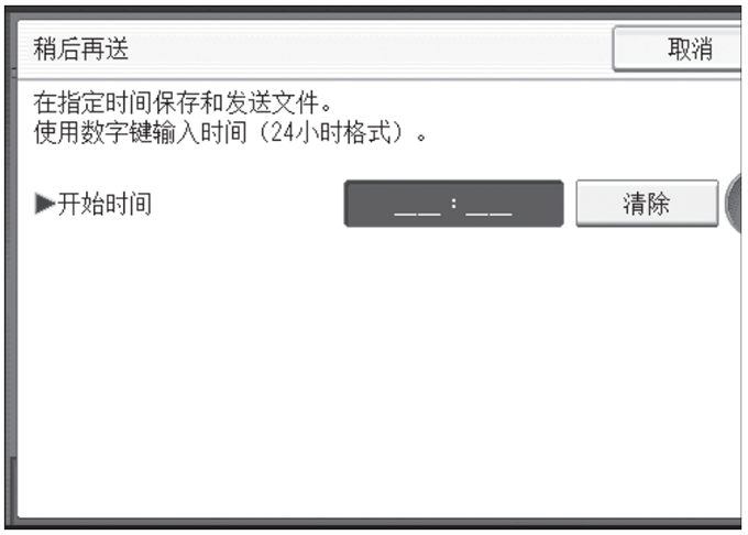 稍后再送.png